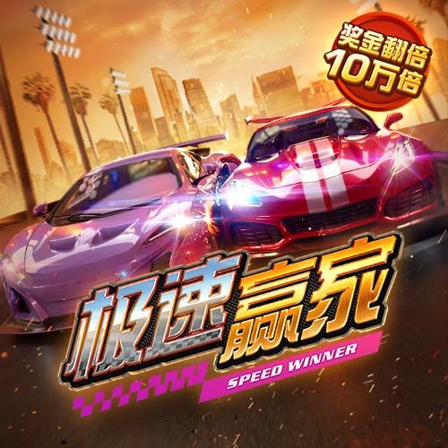 168极速赛车计划软件